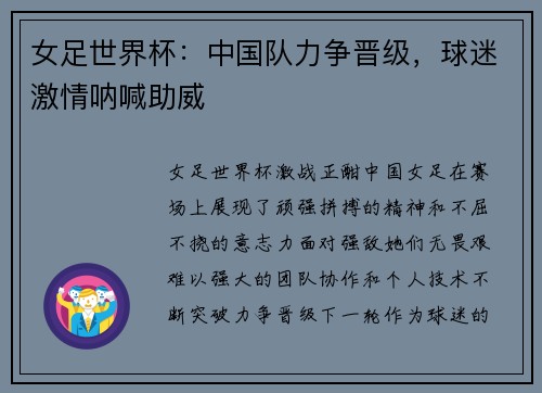 女足世界杯：中国队力争晋级，球迷激情呐喊助威